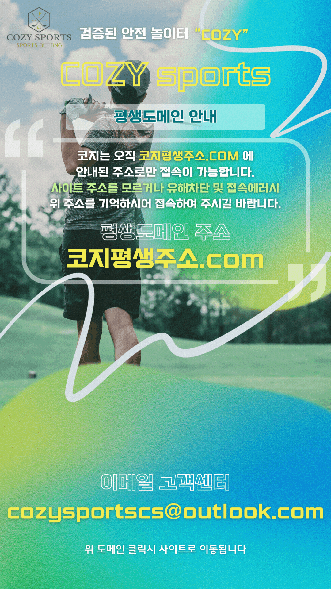 코지평생주소