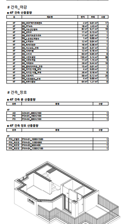 BIm 공사검토 4.png
