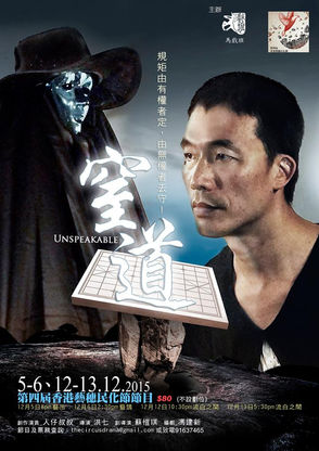 下午書店演出《窒道》