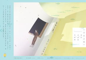艺鵠2017年最新出版《自由之夏》詩畫集