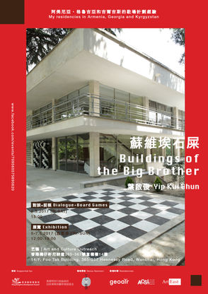 Buildings of the Big Brother – Yip Kai Chun