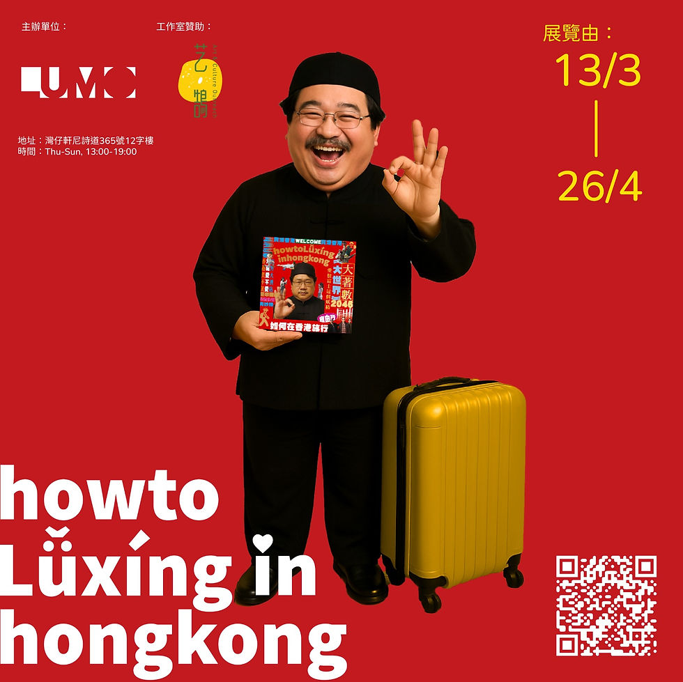 03.13 - 04.26How to lǚ xíng in Hong Kong