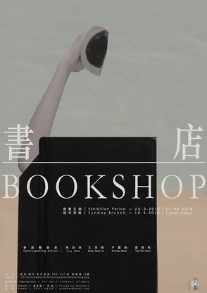 書店