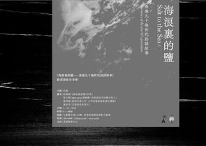 《海浪裏的鹽——香港90後世代訪談故事》新書預布分享會