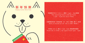 新年快樂! Happy Lunar New Year !