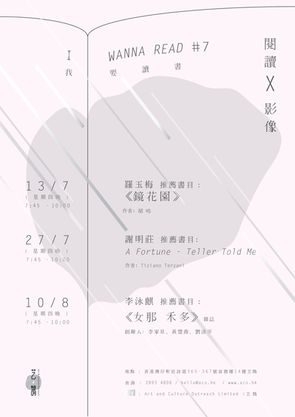 【我要讀書 I Wanna Read #7】閱讀 X 影像