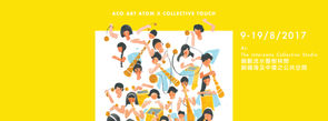 艺鵠《藝術原子》 ACO ART ATOM X Collective Touch