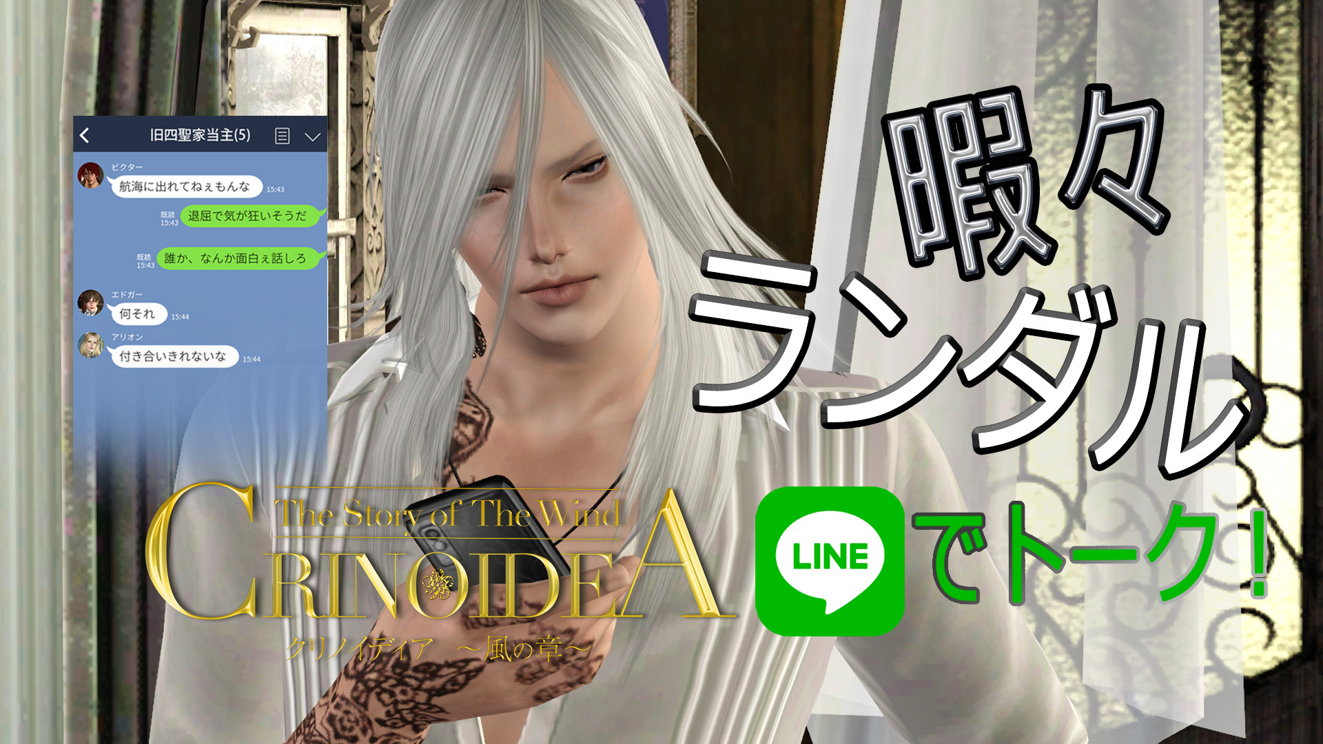 【幕間のショートショート１】四聖家当主LINEでトーク！