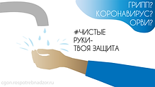 Грипп, коронавирус,ОРВИ (4).png