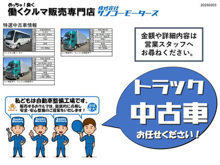トラックの中古車も、めっちゃ!良く《働くクルマ販売専門店》にお任せください!