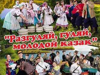 Концерт в Доме культуры пгт. Курорт-Дарасун с новой программой "Разгуляй, гуляй, молодой казак&