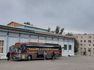 «Забайкалье – наш дом!»