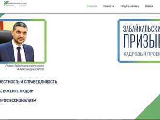 Забайкальский призыв