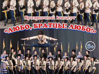 "Любо, братцы! Любо!"