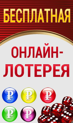 О проекте Могут ли слова изменять мир? Конечно!   Это и знаменитое "Поехали" Юрия Гагарина, и не менее знаменитые два слова "Рубикон пройден!" Гая Юлия Цезаря, и три слова "Я тебя люблю!", меняющие мир каждого из нас, и четыре слова Мартина Лютера Кинга "У меня есть мечта!" .  Сегодня настало время пяти слов, которые открывают новую эпоху в сети Интернет. Запомните эти пять слов навсегда:  Бесплатная Онлайн Лотерея "Социальный Шанс"