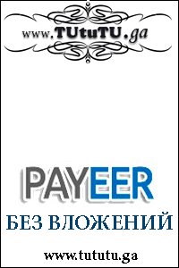 Покоряй новые вершины...  Вместе с TUTUTU.ga