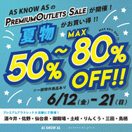 🔥PREMIUM OUTLETS SALE開催🔥