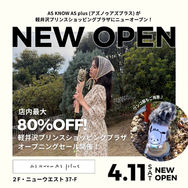 軽井沢プリンスショッピングプラザにaskowasplusがNEW OPEN!!!