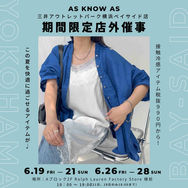 AS KNOW AS OUTLET 横浜ベイサイド店、店外催事のご案内📢