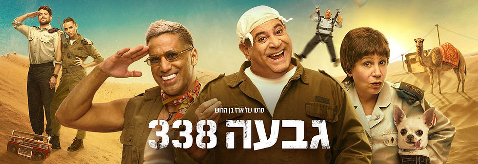 באנר אתר גבעה 338