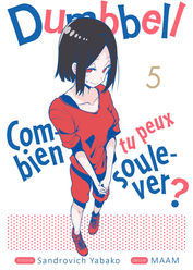 Dumbbell - Tome 05.jpg