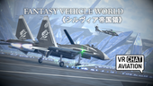 VRChat Aviation: Fantasy Vehicle World《シルヴィア帝国領》by Symphony