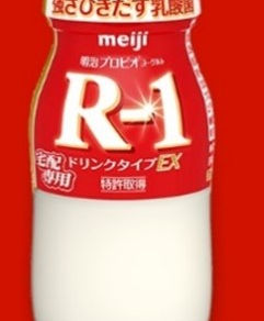 【不安が続く今こそ免疫力アップ！「明治R-1」１週間分（７本）を30名様に無料プレゼント】