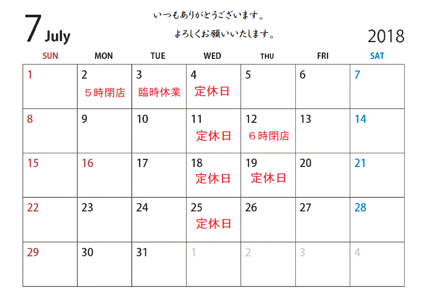 7月のスケジュール