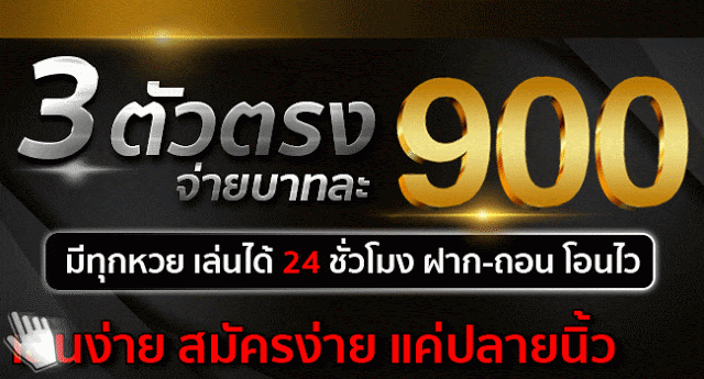 สมัครสมาชิก เว็บเจษใหม่ jetsadabet เจษฏาเบท เว็บเจษ ซื้อหวย รับแทงหวย เว็บแทงหว��ยออนไลน์ สมัครสมาชิก หวยรัฐบาล หวยหุ้นไทย หวยลาว หวยเวียดนาม-ฮานอย หวยหุ้นต่างประเทศ หวยยี่กี่ มากกว่า 200 รอบต่อวัน