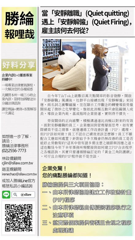 【勝綸報哩哉】當「安靜離職」(Quiet quitting)遇上「安靜解僱」(Quiet Firing),雇主該何去何從?