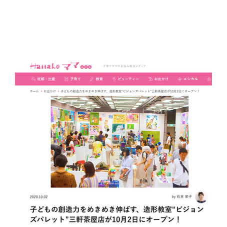 Hanakoママに三茶店掲載♪