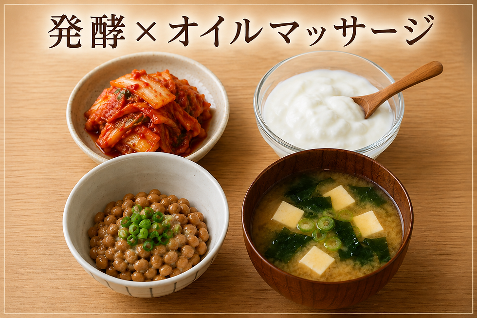 発酵×オイル施術で整う内側からの免疫ケア
