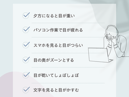 春の眼精疲労に|頭痛・肩こり改善ケア