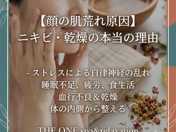 【顔の肌荒れ原因】ニキビ・乾燥の本当の理由