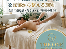 コロナ後遺症による不調を深部から整える施術