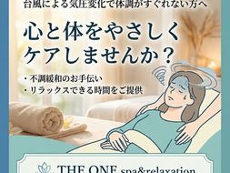 台風による気圧変化で体調がすぐれない方へ