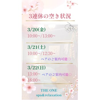 3連休まだ間に合う！ペア予約OK！