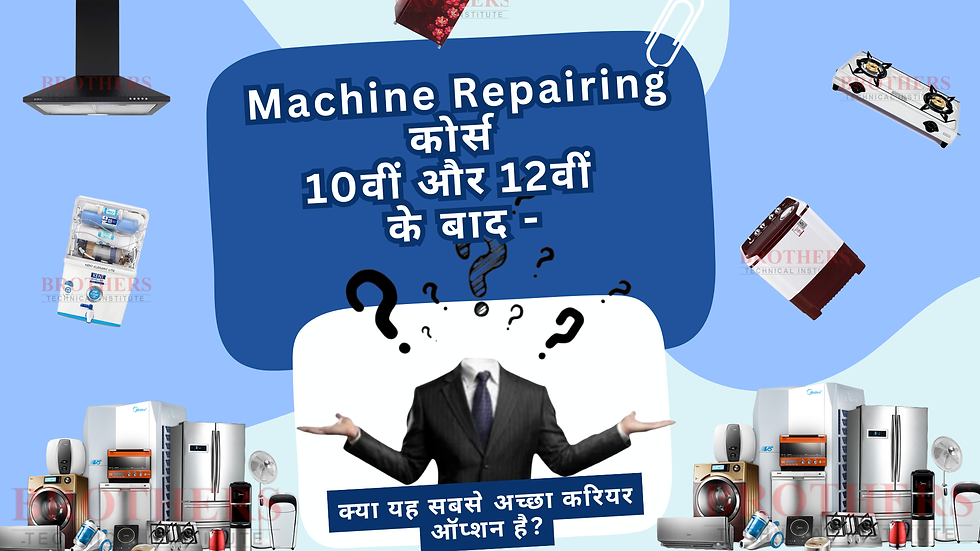 10वीं के बाद मशीन रिपेयरिंग कोर्स,12वीं के बाद मशीन रिपेयरिंग कोर्स,एसी रिपेयरिंग कोर्स,पीसीबी रिपेयरिंग कोर्स