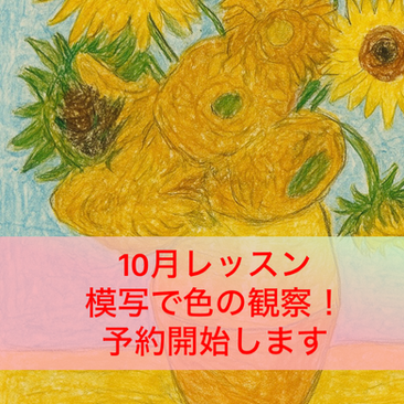 10月の予約開始です❗️