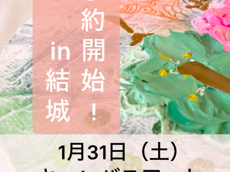 結城市の小学生向け絵画教室|1月キャンバスアートレッスン受付開始