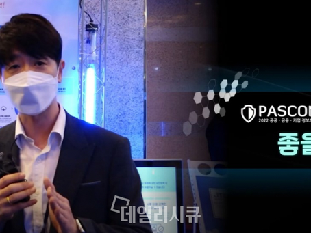 [PASCON 2022 전시회-영상] 좋을, 정보화 용역사업 보안관리 플랫폼 ‘J-TOPS’
