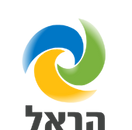 הראל