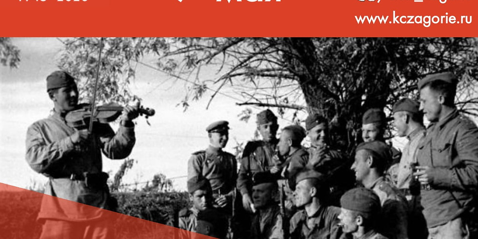 "Память поколений" литературно-музыкальный вечер