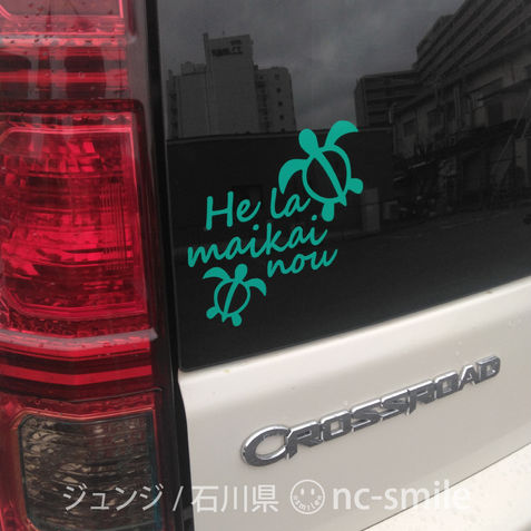 ハワイアン ステッカー ホヌ ハワイ語 He la maikai nou ヘラ マイカイ ノウ 良い一日を 屋外用 車 インテリア ノートパソコン などに (シーグリーン, Mサイズ) 