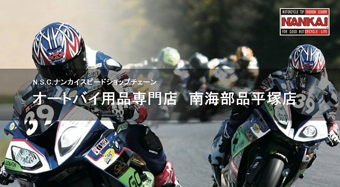 神奈川県｜オートバイ用品｜バイク部品