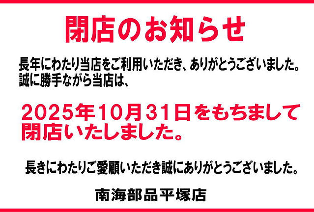神奈川県｜オートバイ用品｜バイク部品