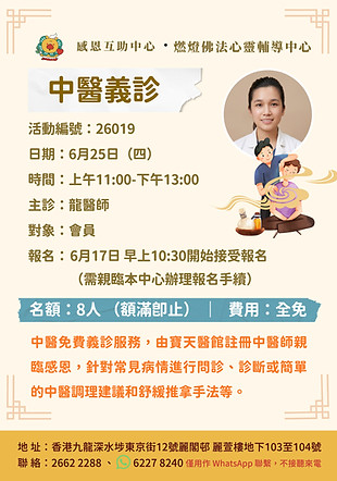 26019_20260625_中醫義診.jpg