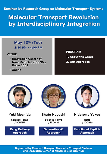 2025年5月13日に開催した分子輸送システム研究会