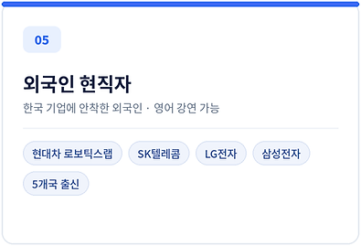 멘토카드_05_외국인현직자.png