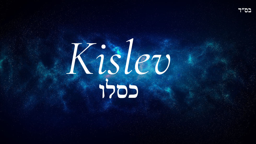 Kislev: The Month That Strengthens Your Foundation